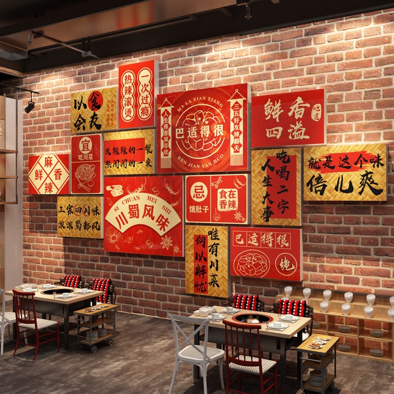 市井风格火锅饭店墙面装饰品广告贴纸挂壁画餐饮文化重庆成都川菜