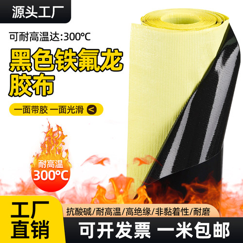 耐磨加厚黑色铁氟龙胶布特氟龙耐高温胶带绝缘自粘背胶抗腐蚀封口