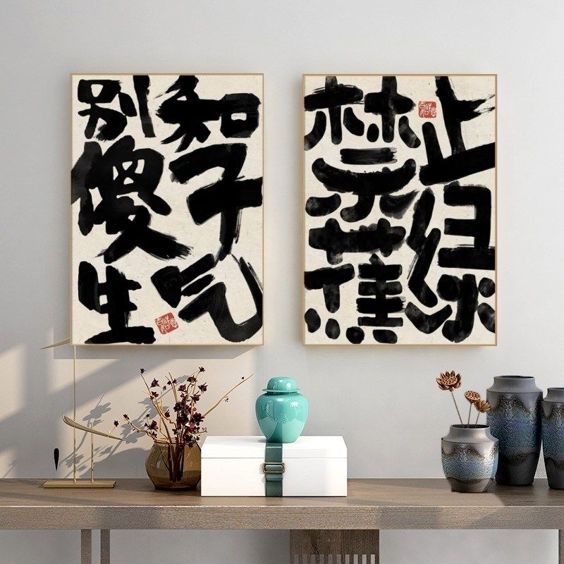 趣味文字装饰画餐厅饭店包间墙面壁画国潮创意幽默桌面摆放画挂画