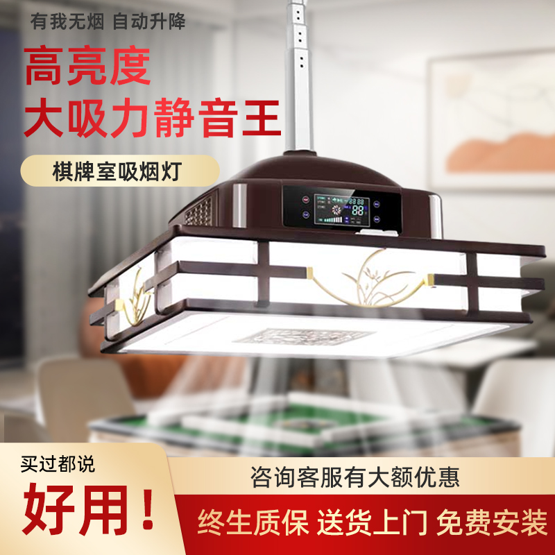 中式棋牌室吸烟灯麻将机吊灯空气净化器升降麻将桌馆专用抽烟机