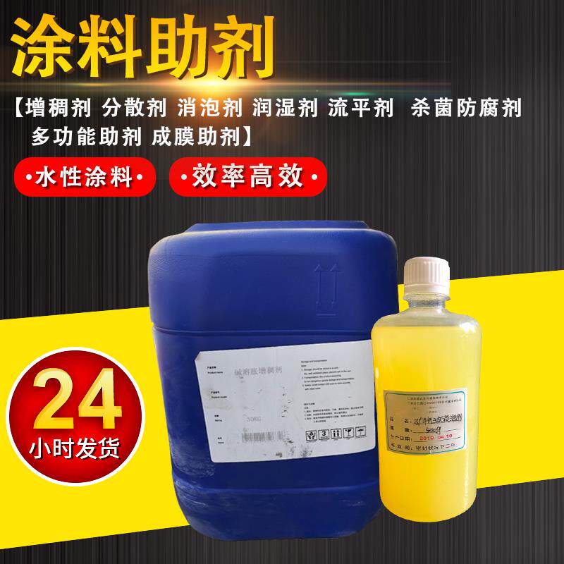 水性涂料助剂乳胶漆成膜助剂消泡增稠剂多功能-95流平分散助剂
