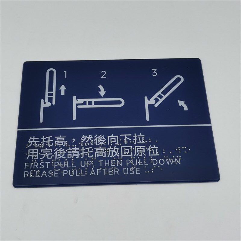 香港闸机出入口无障碍压克力粤语英语盲文标识标牌工厂直销