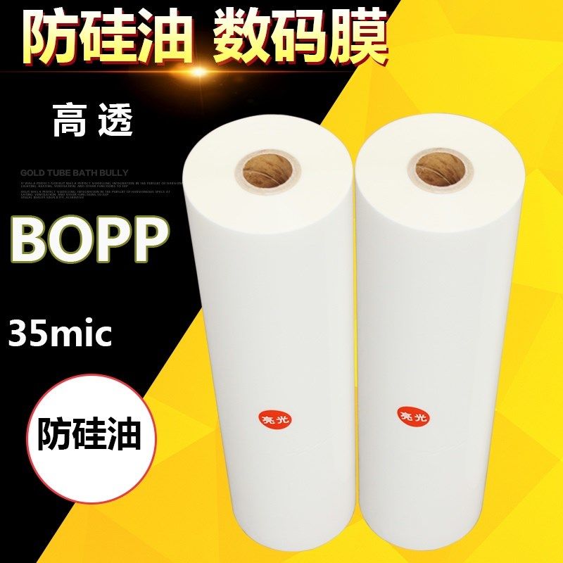 1寸芯亮膜BOPP预涂膜 粘膜 数码快印 硅油膜 防硅油 31cm*200米膜,办公设备/耗材/相关服务,塑封膜,淘宝优惠券,粉丝福利购,淘宝优惠卷