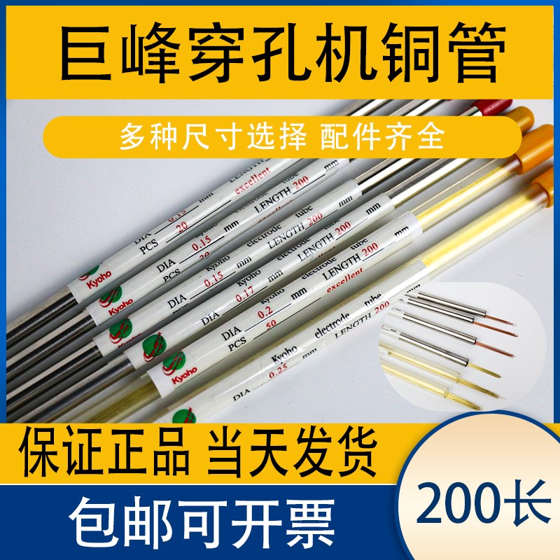 穿孔机黄铜管0.2打孔机0.25电极管0.15紫铜红铜管0.17/0.13导向器