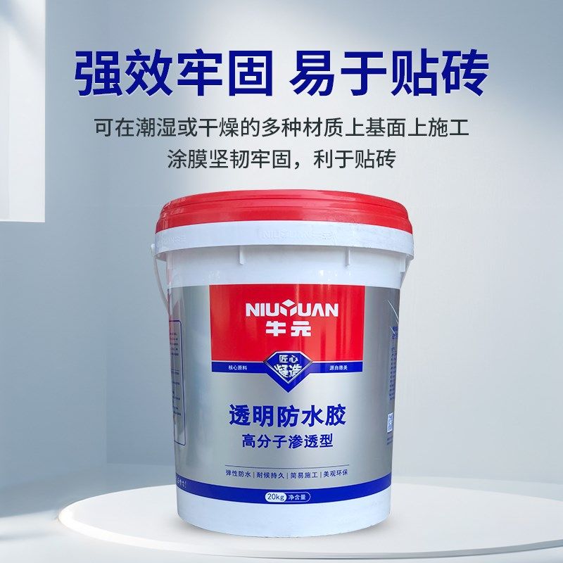 牛元防水高分子外墙渗漏修复透明防水胶瓷砖屋面高弹免砸砖补漏胶
