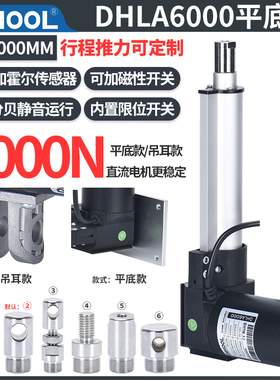 6000N大推力静音 12V24V电动推杆 600KG伸缩杆直流升降机定制行程