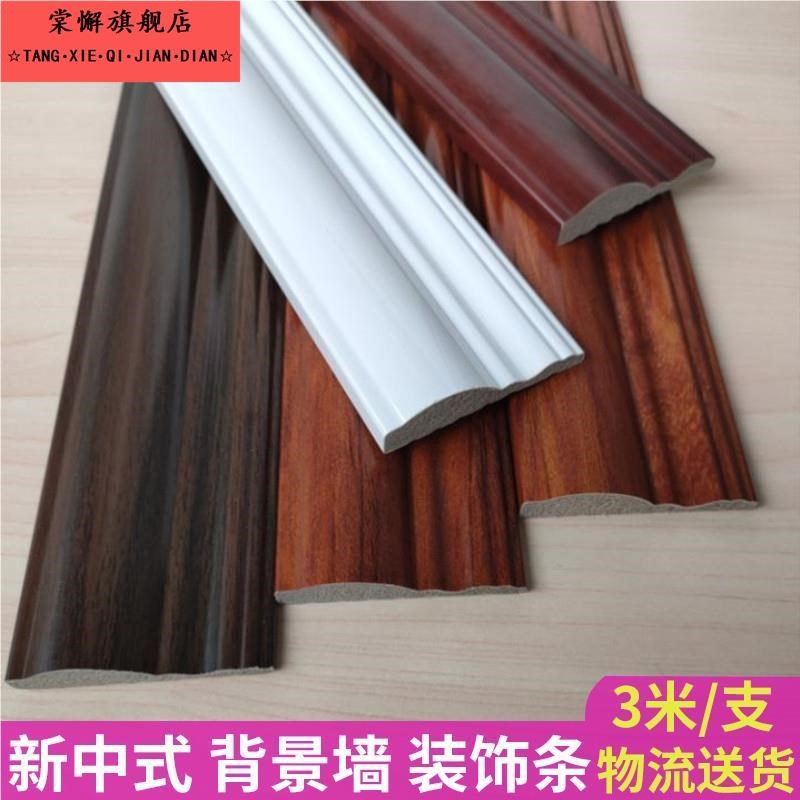 中式木纹背景墙装饰线条客厅门窗套边框条8公分收边镜画框白腰线