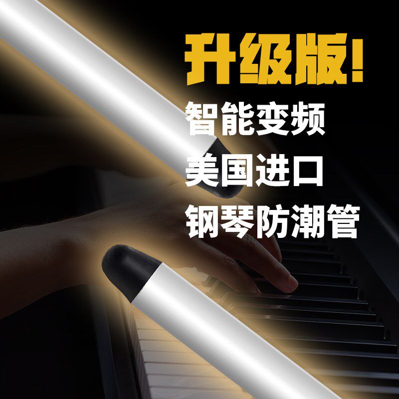 高端钢琴防潮管防霉琴键塌陷防潮管智能变频防潮管防虫干燥发热管