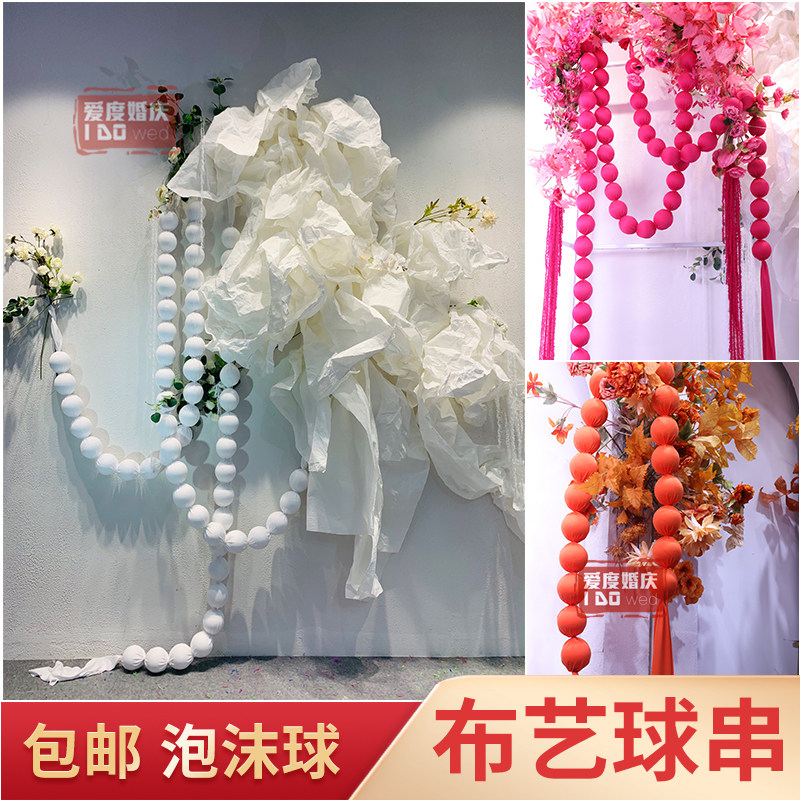 婚庆布艺用品彩色弹力布泡沫球串婚礼舞台背景墙装饰橱窗圆球挂饰