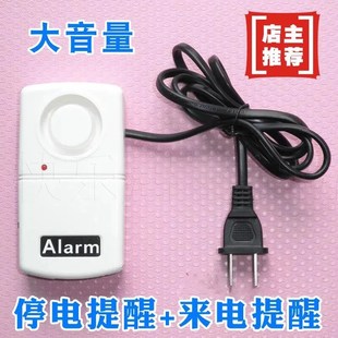大音量 220V 停电来电报警器 断电停电报警器 养殖场跳闸提醒器