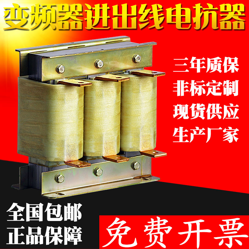 电抗器变频器专用三相90KW250A交流串联输出滤波直流平波电抗器