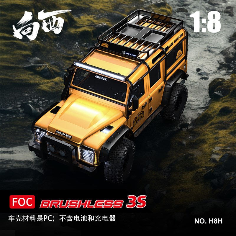 美嘉欣H8H 向西 1/8无刷仿真RC遥控车模四驱高速越野差速锁高低档