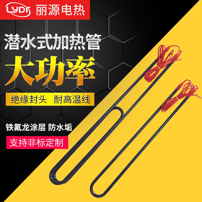 井水大功率铁氟龙潜水电加热管防水箱浴池工业加热棒380V 10KW 12