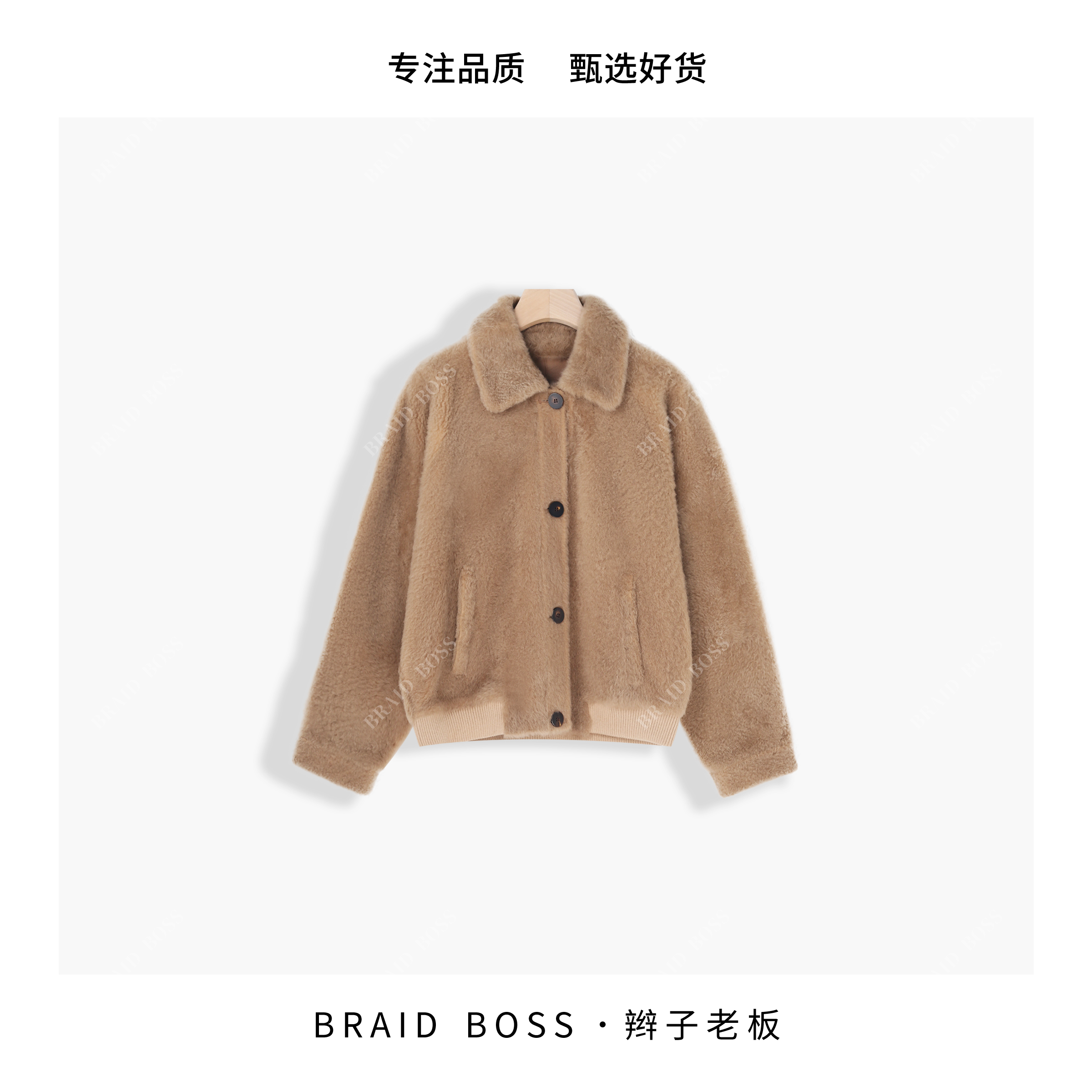 BRAID I 衣长55翻领单排扣小拉贡皮毛一体长袖外套LG2428