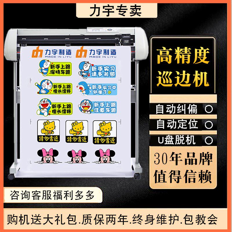 力宇刻字机巡边刻字电脑刻绘机墙贴机喷砂锦旗车贴不干胶模切机图片