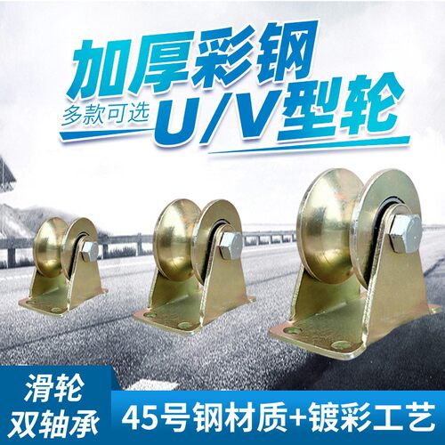 V型U型H钢丝角铁轮防锈加厚彩钢轨道轮槽轮大门导轨轮拉门滑轮