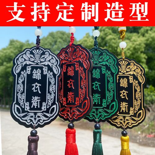 定制定做锦衣卫北镇抚司多色令牌腰牌刻图案 文字 LOGO木质挂件