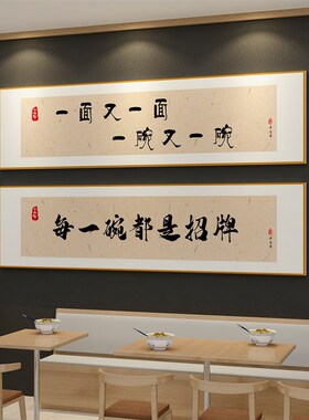 网红面馆氛围墙广告牌贴纸装饰专用壁画餐饮创意米线店形象吸引人
