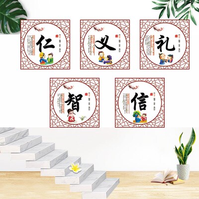 仁义礼智信墙贴中小学班级布置创意贴纸教室装饰传统文化励志标语