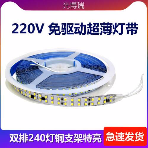 220V双排超亮LED灯带适用于展示柜装饰 自粘式软灯带贴片设计 长