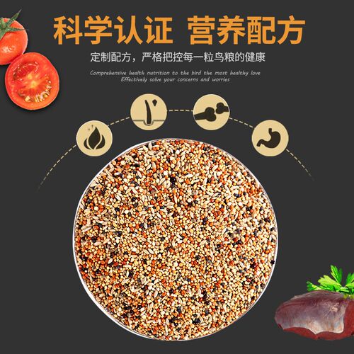 文鸟鹦鹉饲料鸟粮虎皮牡丹玄凤补钙营养混合粮黍子带壳粮食鸟食
