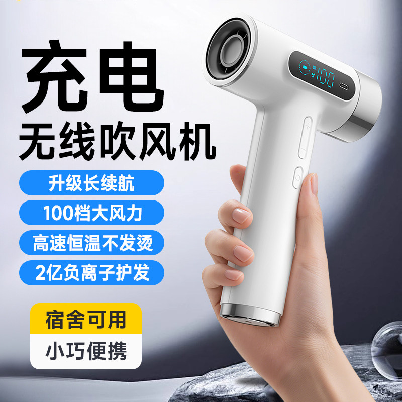 无线吹风机宿舍学生用不插电家用旅行便携式充电长续航热风电吹风