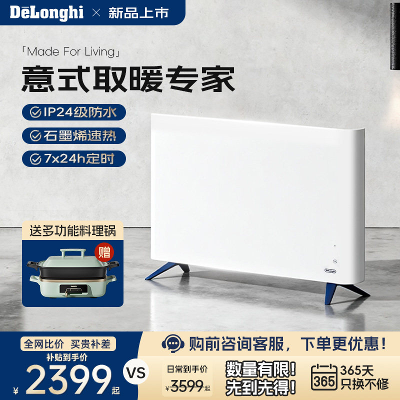 Delonghi德龙大面积石墨烯取暖器
