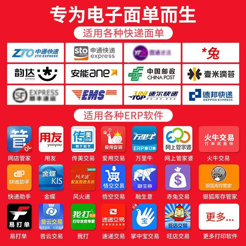 锐QR88快递打印机一二联电QR368C(商面单4跨境亚马启逊FBA高速打