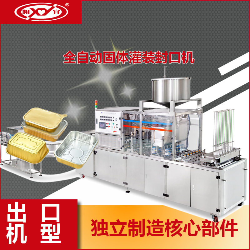 300ml全自动八宝粥灌装封杯机/奶茶果冻酸奶自动定量灌装封口机