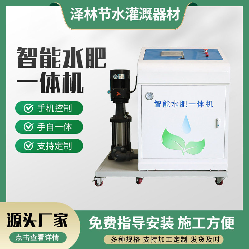 智能水肥一体机茶园果园滴灌微喷自动灌溉系统水肥一体化设备