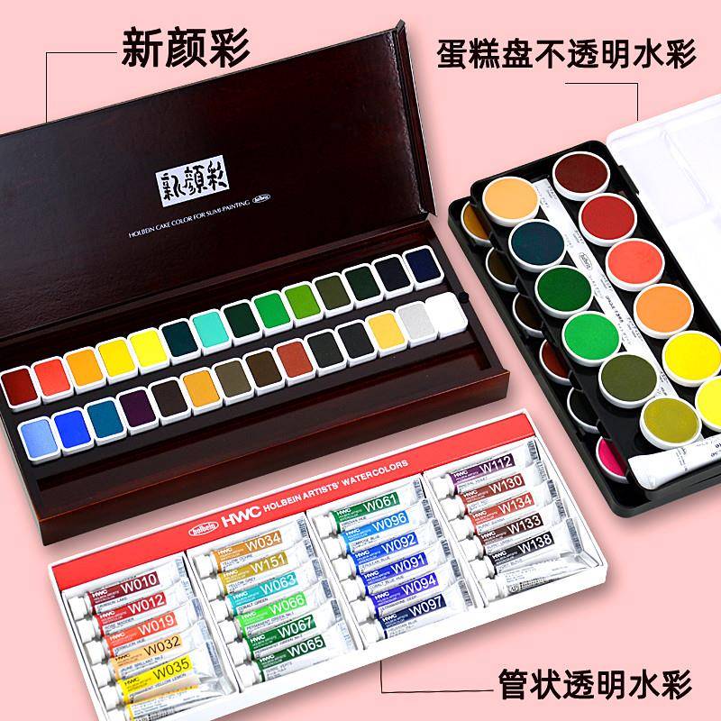 尔荷拜因水彩颜料24色管状友子套装体固新颜彩古风风蛋糕盘不PNF