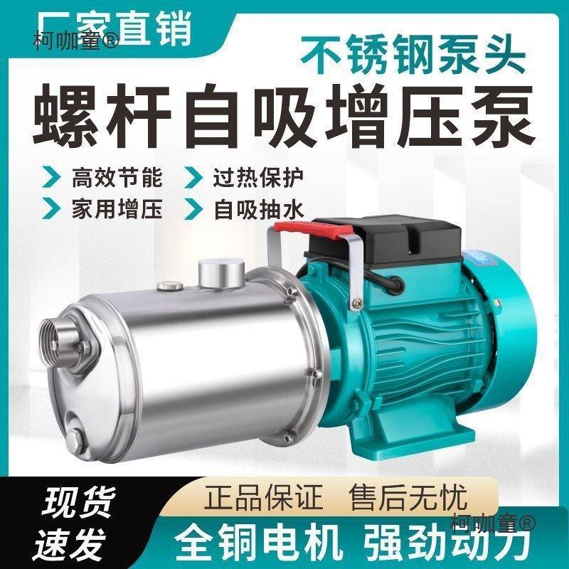 吸螺杆喷射泵高扬HUL程高楼喷井射大式不锈钢自泵吸力水抽水机麦