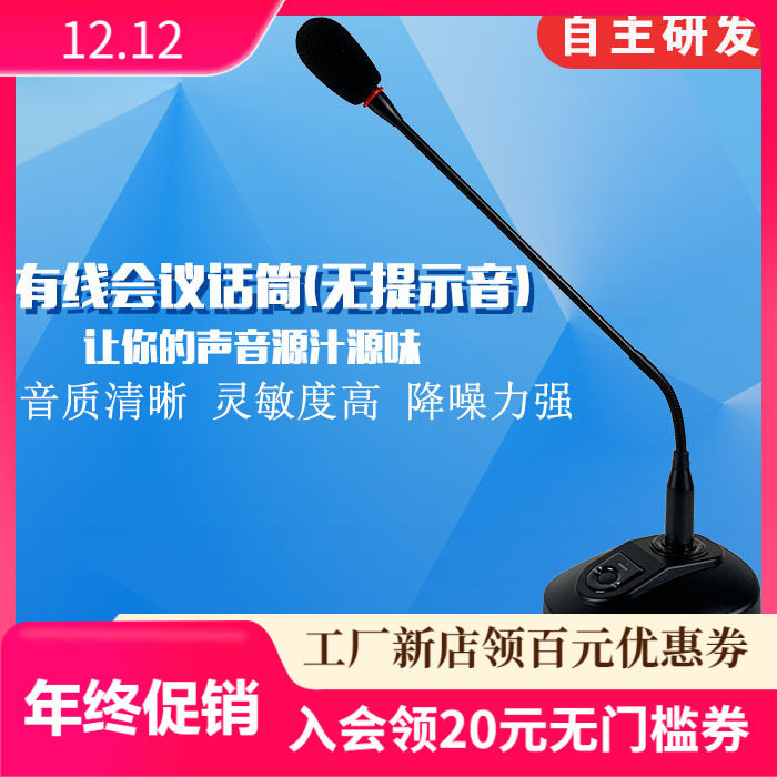 包邮有线鹅颈式麦克风台式专业桌面会议话筒会议室有线广播话筒