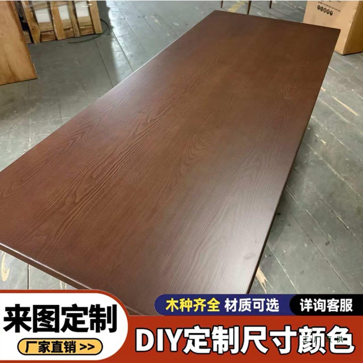 白蜡木板原木板实木大板餐桌茶桌面板书桌板厨房台面板实木板定
