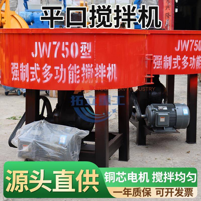 小型平口搅5拌机92JW0型0立式平口水泥砂合浆拌站储存罐圆盘搅拌
