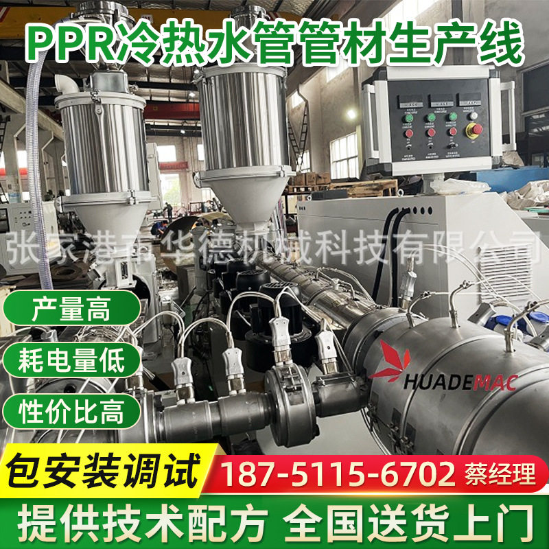 PPR/PP-R共挤高速挤出机