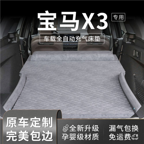 宝马X3车载床垫用品后排专用充气后备箱床睡垫睡觉神器气垫床车上