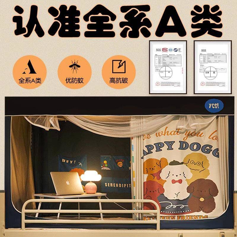 ltao1006遮光窗帘宿舍蚊包帐德国学生免安装全新上款铺包邮强大一