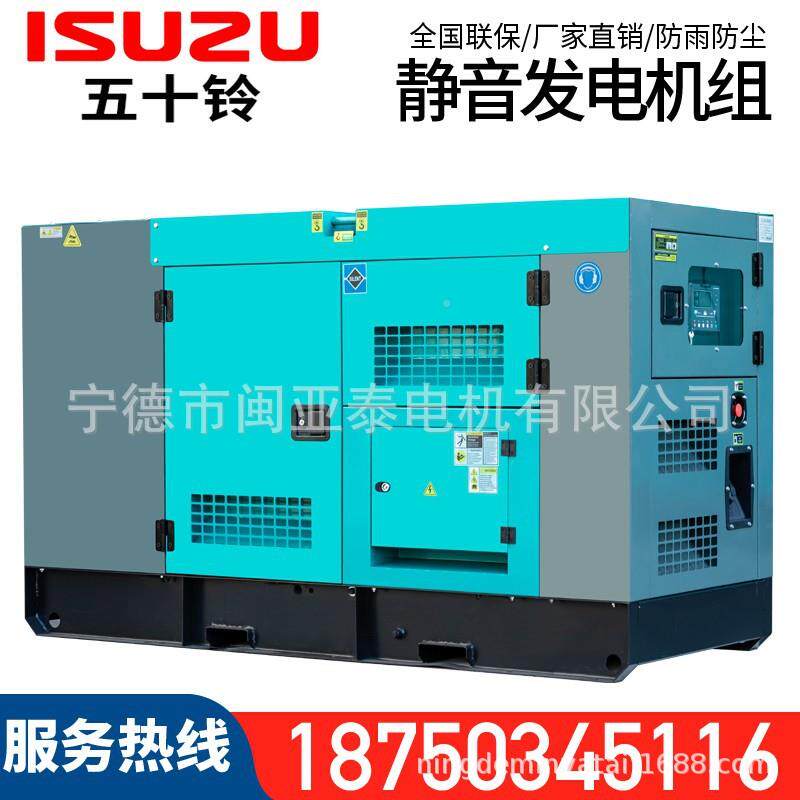 I五十铃10SUZU五十铃柴油发电组41/5/2机0/25/30/36/050KW千瓦KVA