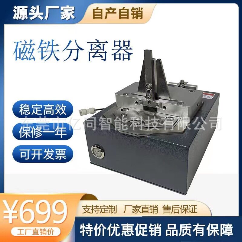 批发磁铁分离器磁铁分离机单面磁双面磁圆形方形强磁自动分磁铁机