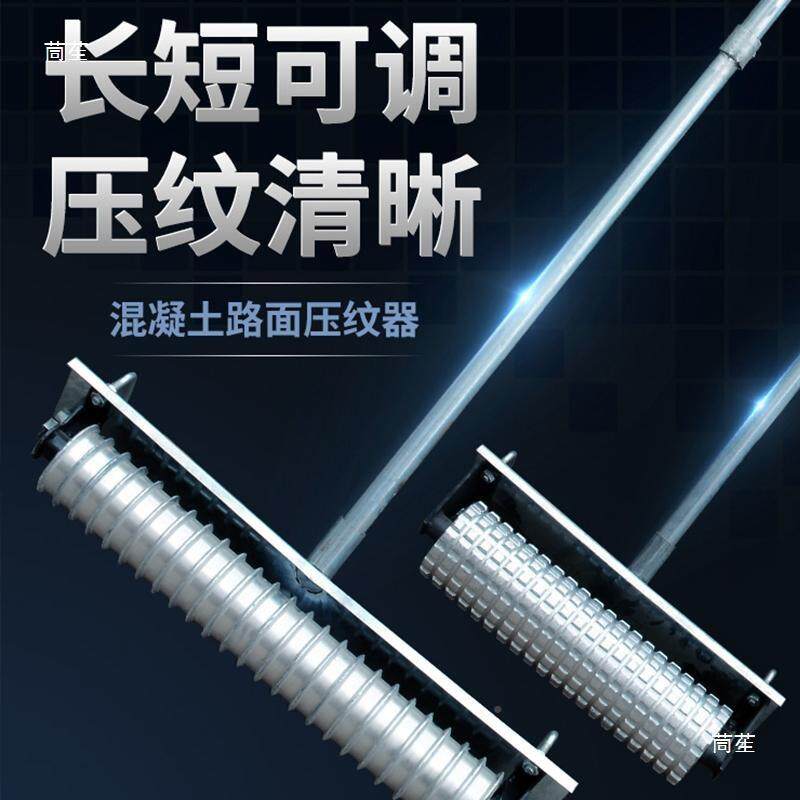 筒压纹器马路拉毛器混凝土水泥路309滚压纹防器滚轮刻纹机面滑拉