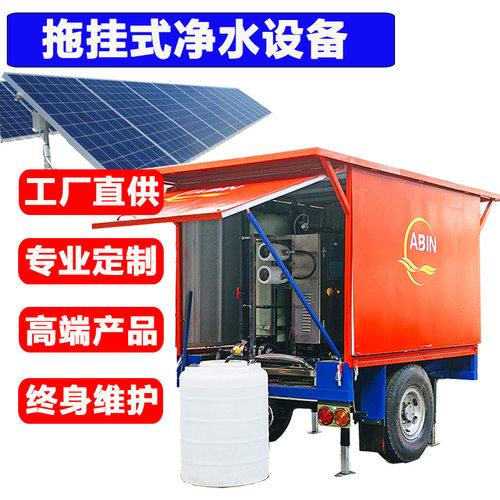 反渗透海水净化器 太阳能发电淡水处理系统 移动车载式淡水制造机