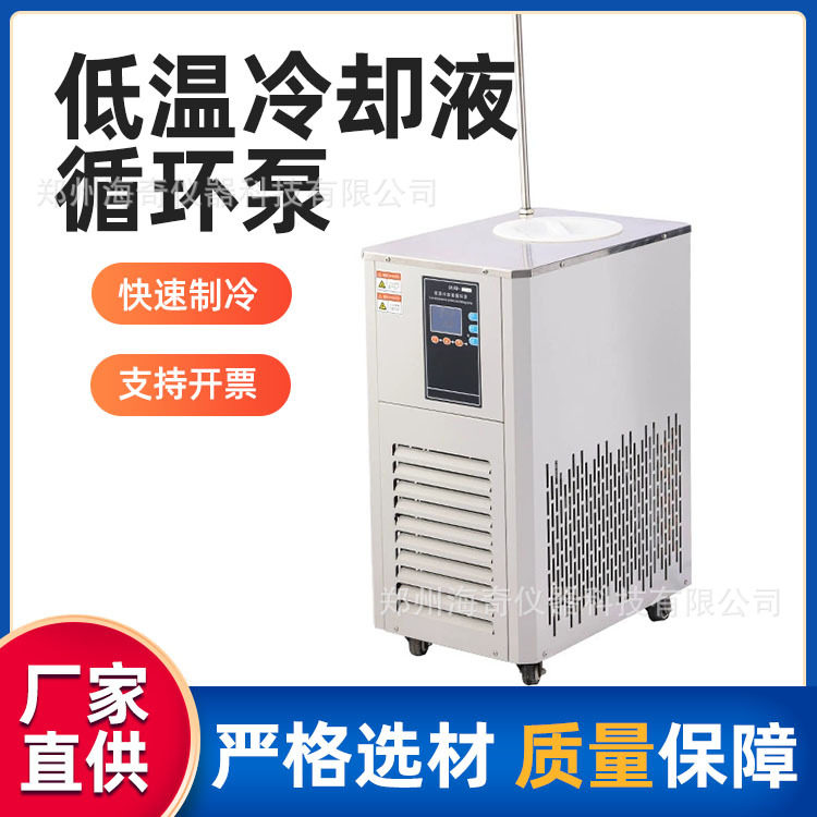 现货低温冷却液循环泵实验室数显恒温槽水浴槽冷水机制冷循环机新