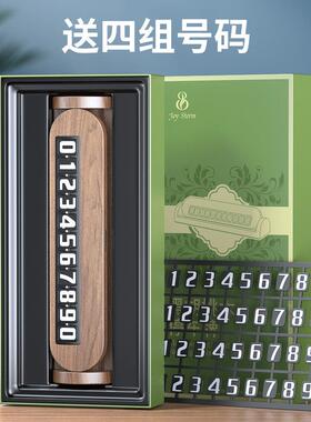 胡内桃木质汽车临时停RMM车牌挪器车电话号码牌车载移车留号车件