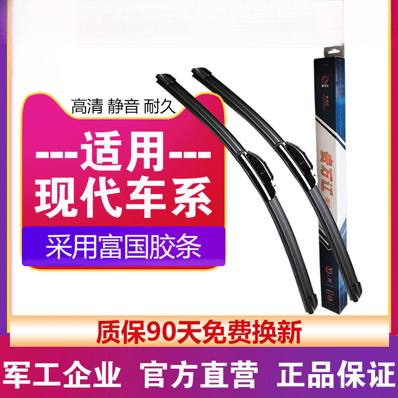 批发无骨雨刮适用现代朗动领动索纳塔IX25IX35途胜胜达瑞纳雨刷