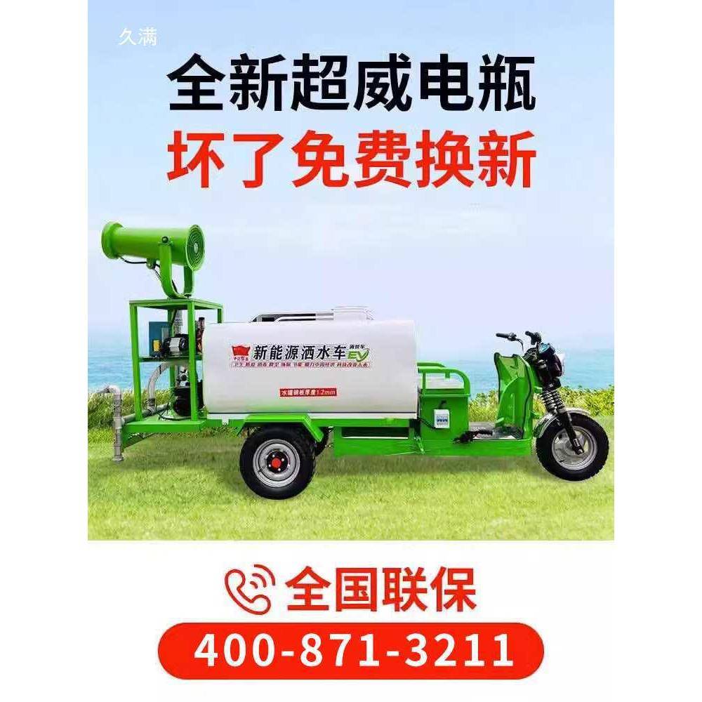 普会电车动水车工地用新能源682电动三轮洒水绿化雾道路除尘洒炮