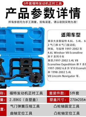 3汽车L引福特V86.8V10F504.6L5.4L发动机擎凸轮轴无品牌/正时工具