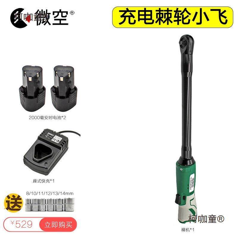 1/快小飞充电GUF棘轮扳手90度角向锂电工具速弯头角电4钻直电麦太