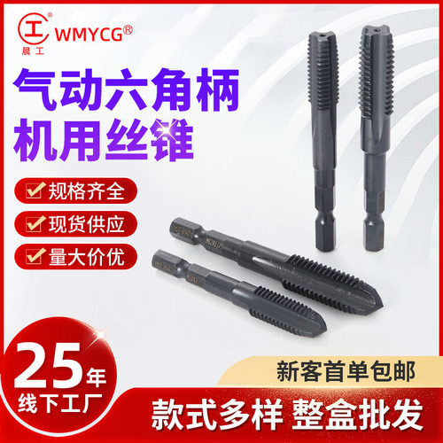 厂家直销6542气动六角柄丝锥