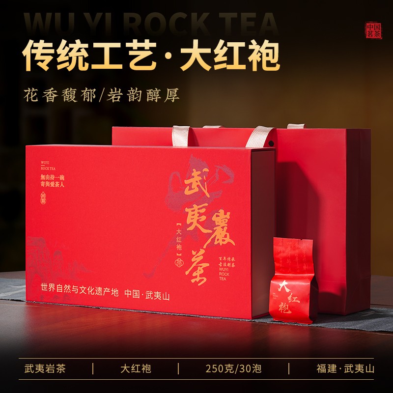 武夷岩茶大红袍礼盒武夷山